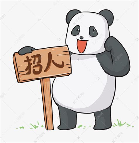 熊猫招生招聘表情包素材图片免费下载-千库网