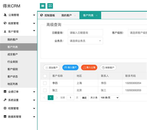 CRM客户关系管理用于商业销售营系统概念在服务应用的未来图形界面中提出以支持客户关系管理数据库分析高清图片下载-正版图片306452736-摄图网