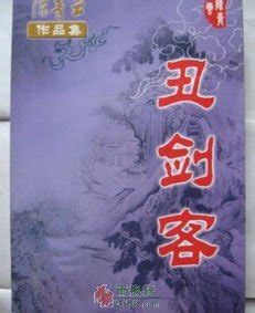 《歪瓜剑客》小说在线阅读-起点中文网