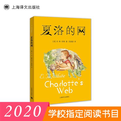 《夏洛的网(新)》【价格 目录 书评 正版】_中国图书网