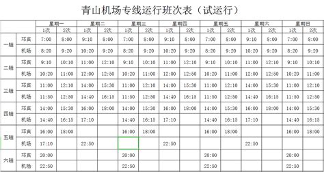 机场巴士最新运行班次表 2019年2月15日起施行（根据机场班次调整）_西昌月城公共交通有限公司
