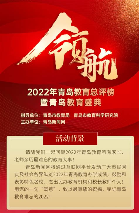 凝聚-2022青岛教育总评榜颁奖典礼