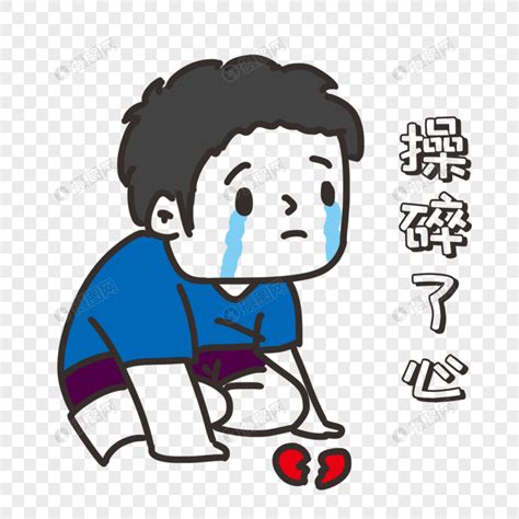 心碎的图片