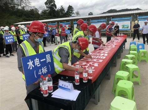 中国水利水电第一工程局有限公司 基层动态 贵州省黔南州凤山水库工程2021年“质量月”活动全面启动