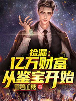 《我在舔狗路上狂奔》小说在线阅读-起点中文网