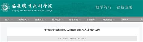 2023年安庆职业技术学院双创学院（安庆创业大学）第二批项目入驻评审会