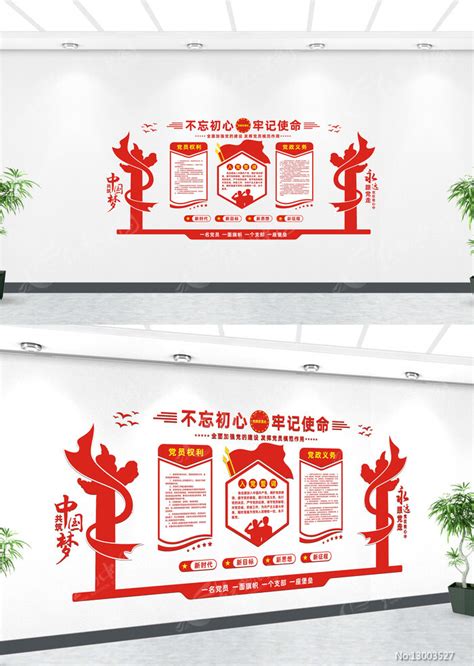党员的权利海报图片下载_红动中国