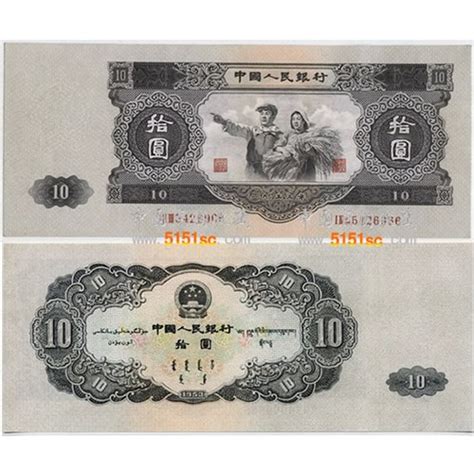 如何鉴别1953年10元人民币 - 邮票收购网
