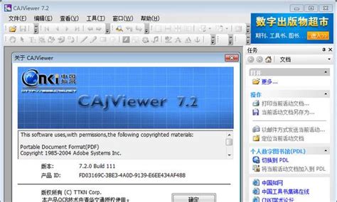 知网caj全文浏览器下载|CAJ全文浏览器 免费官方版V7.2.0.115 下载_当游网