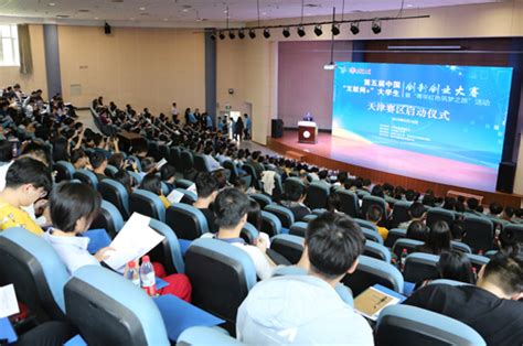第五届中国“互联网+”创新创业大赛天津决赛举行_产业_天津网信网
