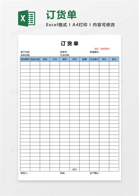 订货单Excel模板下载_熊猫办公