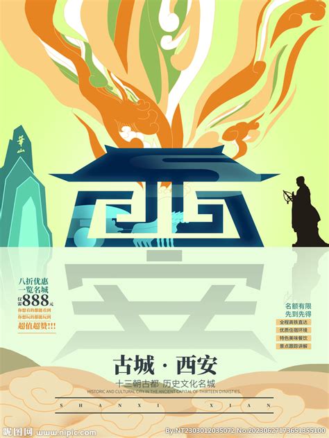西安旅游海报 设计图__广告设计_广告设计_设计图库_昵图网nipic.com