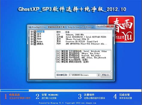 雨林木风 Ghost XP SP3 纯净版 V2011.04 下载 - 系统之家