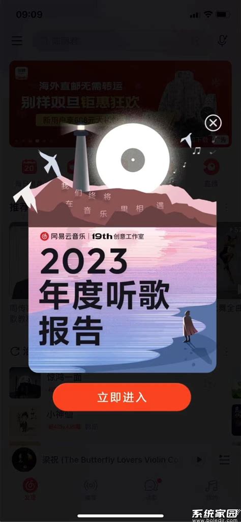 网易云音乐2023年度报告怎么看?网易云音乐2023听歌报告查看入口-系统家园