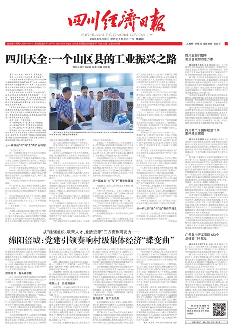 广元集中开工项目123个 总投资191亿元--四川经济日报