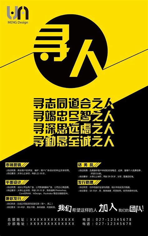 招聘广告|平面|海报|zhenzi227 - 原创作品 - 站酷 (ZCOOL)
