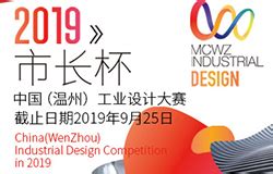 我院学生参加“市长杯”中国（温州）工业设计大赛红蜻蜓专项赛获唯一金奖