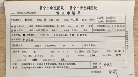 2020-12-16广东揭阳骨折患者需要B型Rh（-）血手术(已结案) - 稀有血型总库 - 中希网