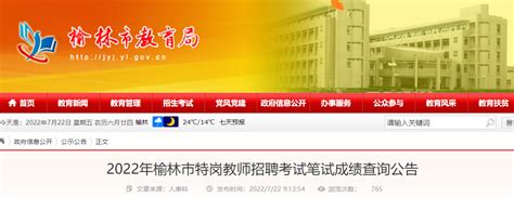 2023年陕西省榆林高新区第八小学教师招聘公告-榆林教师招聘网.