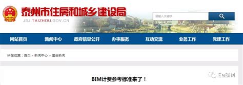 2022年1月1日正式施行！泰州市建筑信息模型 （BIM）技术服务计费参考标准 - 广州坤杰工程咨询有限公司