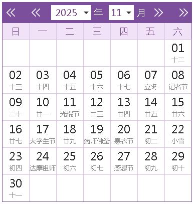 2025全年日历农历表 - 第一星座网