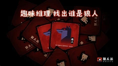 狼人杀攻略：狼人杀重要角色发言模板总结_游戏频道_中华网
