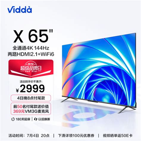 Vidda X65 海信 65英寸 游戏电视 144Hz高刷 HDMI2.1 全面屏 3+64G 智能液晶电视巨幕以旧换新65V3H-X【图片 ...