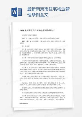 太原市物业管理条例Word模板下载_条例_熊猫办公
