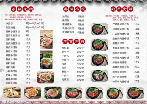 饭店菜单价格表设计图__海报设计_广告设计_设计图库_昵图网nipic.com