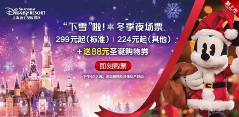 2018上海迪士尼冬季夜场票开售 299元赏雪去- 上海本地宝