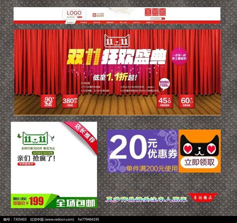 创意淘宝天猫双11狂欢节首页模板图片下载_红动中国