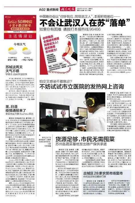 “你呼我应”，全国晚报携手“同帮武汉人” - 中国记协网