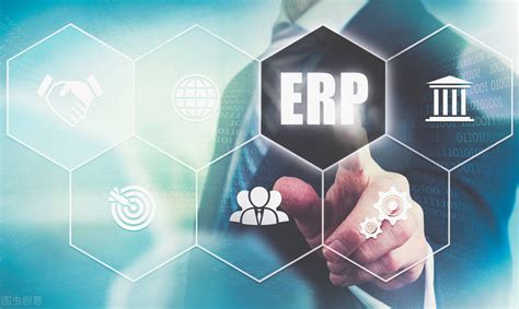 公司ERP系统有哪些应用价值？