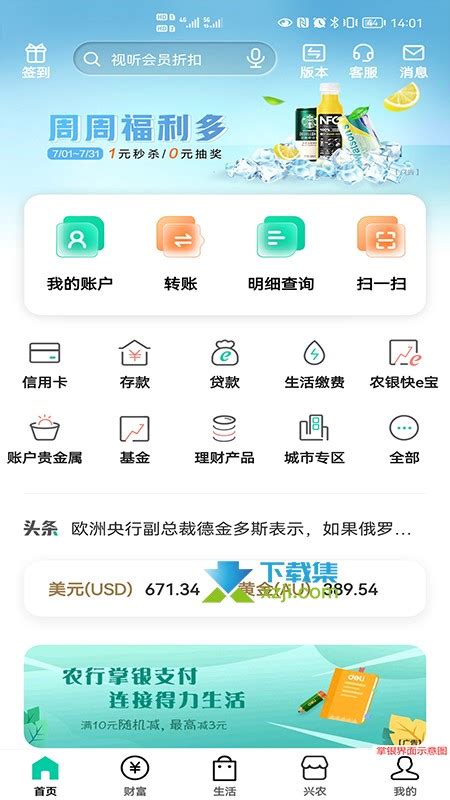 中国农业银行App下载-中国农业银行手机客户端v7.3.0安卓版-下载集