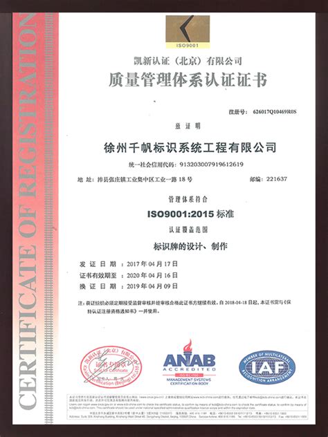 ISO9001认证书-标识标牌设计-精神堡垒厂家|景观雕塑制作|文化建设-千帆标识