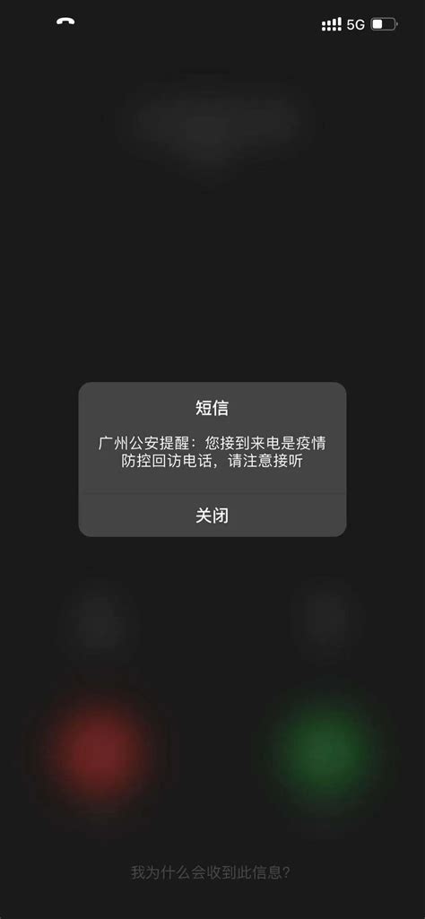 广州公安提醒： 近期接到的这个电话，请务必接听！