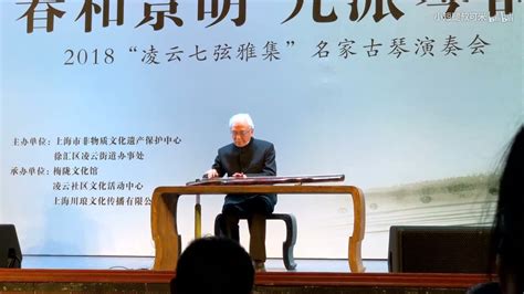 国宝级的古琴大师龚一先生演奏《北京的金山上》_腾讯视频