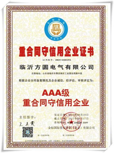 企业AAA认证多少钱 多久能拿证_企业AAA认证多少钱_深圳远卓信息科技有限公司