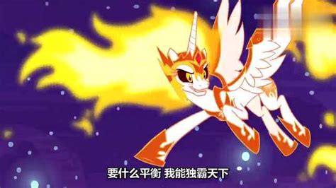 小马宝莉破灭之阳图片