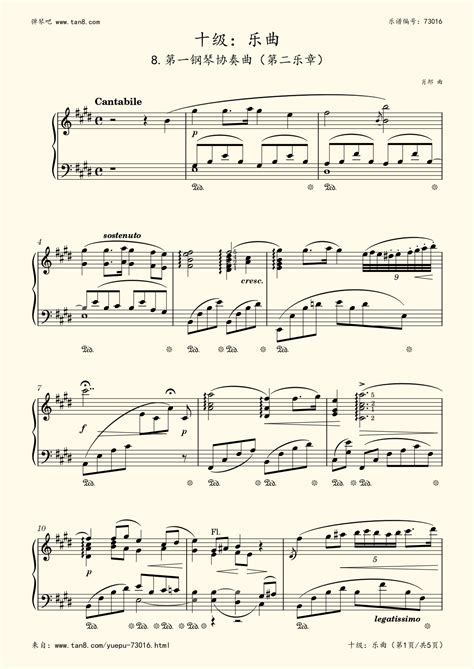 《2.【规定曲目A组】1、第一钢琴协奏曲,钢琴谱》第二乐章节选,中国音乐学院（五线谱 钢琴曲 指法）-弹吧|蛐蛐钢琴网