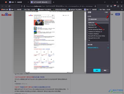 火狐浏览器怎么打印网页？-火狐浏览器打印网页并且保存PDF文档的方法 - 极光下载站