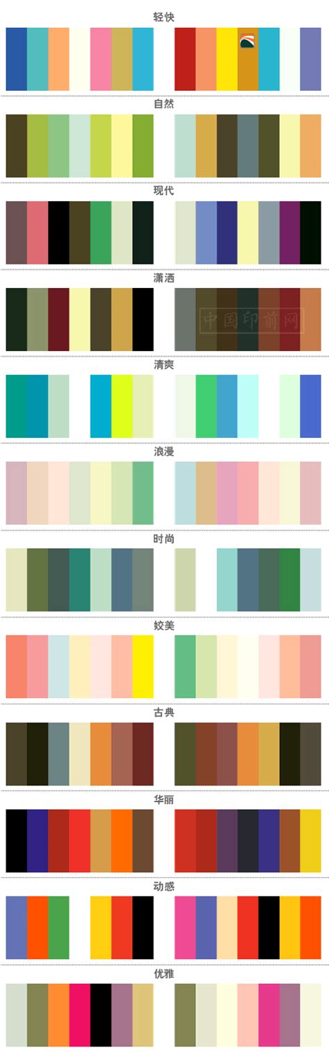 色彩搭配色卡图片