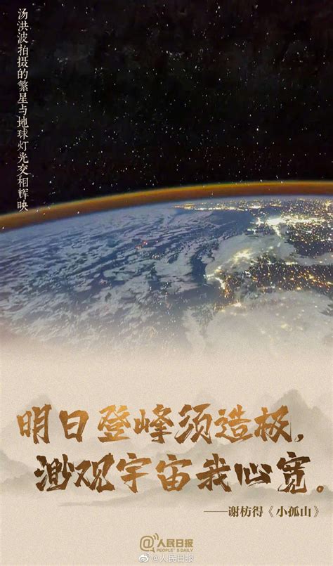 开屏新闻-中国式浪漫！用古诗词打开中国航天