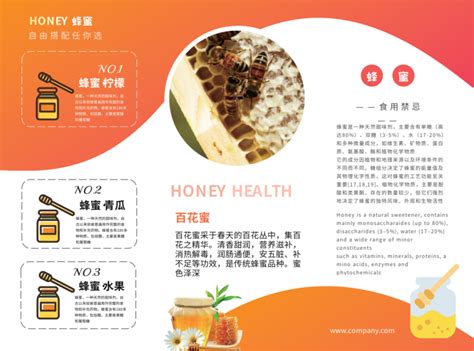 清新简约风蜂蜜产品介绍三折页-凡科快图