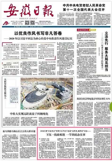 今天，《安徽日报》聚焦蚌山区_蚌埠市蚌山区人民政府