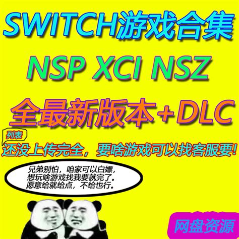 switch游戏合集网盘下载所有游戏全有NSPXCI NSZ离线游戏每日更新-淘宝网