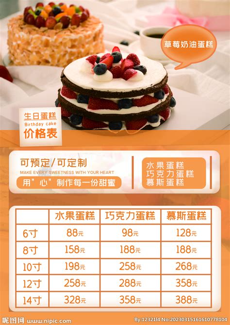 蛋糕价格表设计图__DM宣传单_广告设计_设计图库_昵图网nipic.com