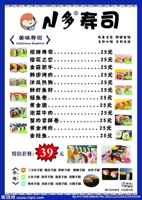寿司价格表菜单设计图片__编号10527191_红动中国