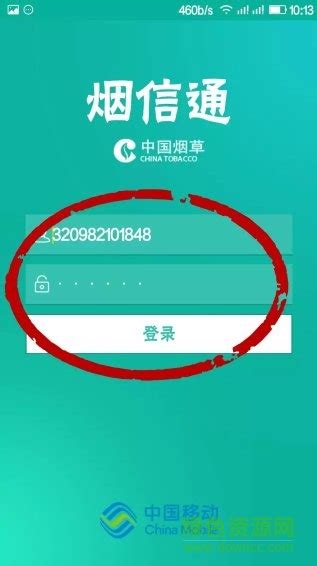 中国烟草网上订货app-中国烟草网上订货平台手机版下载-绿色资源网