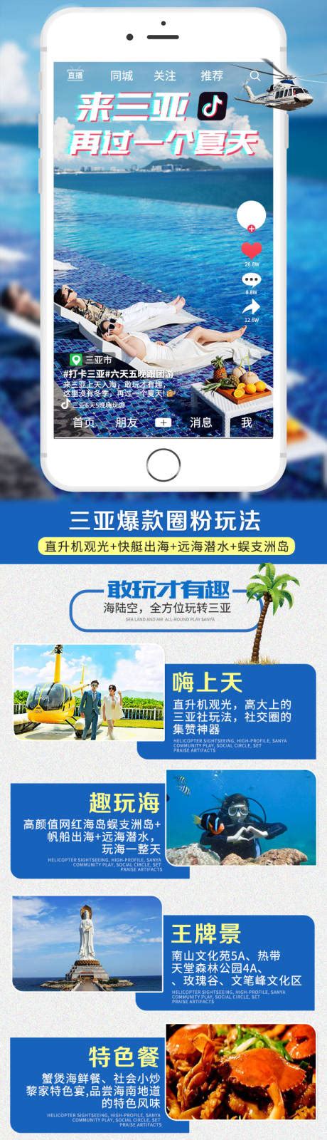 三亚旅游网页单页设计设计图__中文模板_ web界面设计_设计图库_昵图网nipic.com